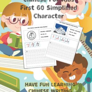 Chinese For Kids First 60 Simplified Character